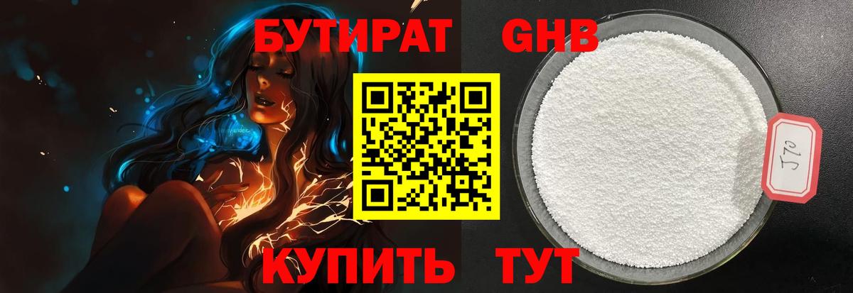 Бутират Butirat Мытищи