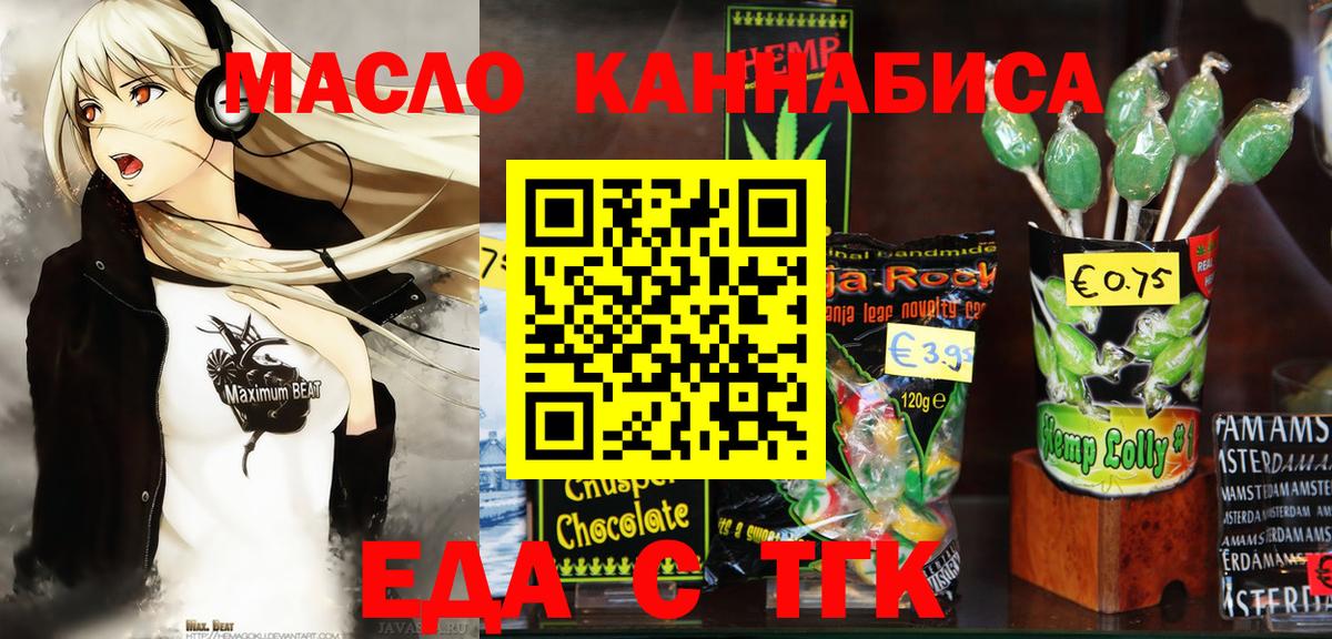 Еда ТГК конопля  Вход с VPN  Мытищи 