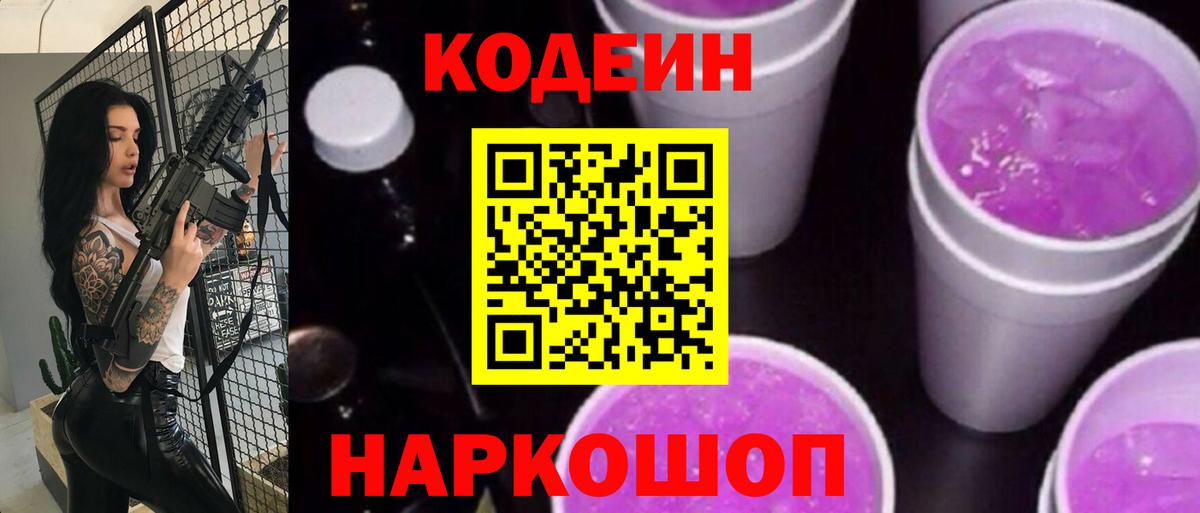 Мытищи  Codein Purple Drank  Кодеин Purple Drank  Вход с VPN 