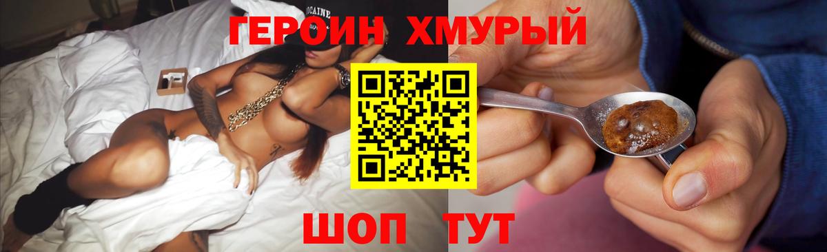 ГЕРОИН герыч Мытищи