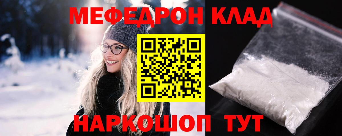Мытищи  МЕФ mephedrone  МЯУ-МЯУ  Вход с VPN  Меф кристаллы 