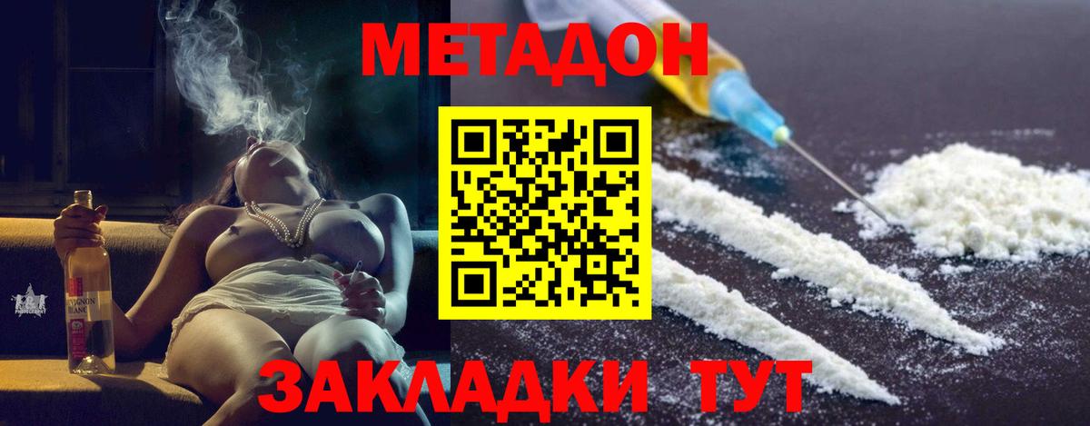 МЕТАДОН methadone Мытищи
